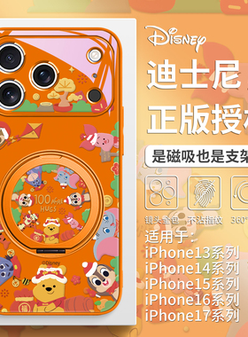 迪士尼适用iPhone17新年手机壳磁吸带支架苹果16promax小熊维尼15plus橙色高级感14pro过年喜庆13女款超好看