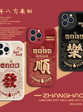 适用iPhone17新年手机壳苹果16promax红色喜庆15plus毛绒小羊皮14pro马年13发财12mini暴富11防摔xs全包xr套