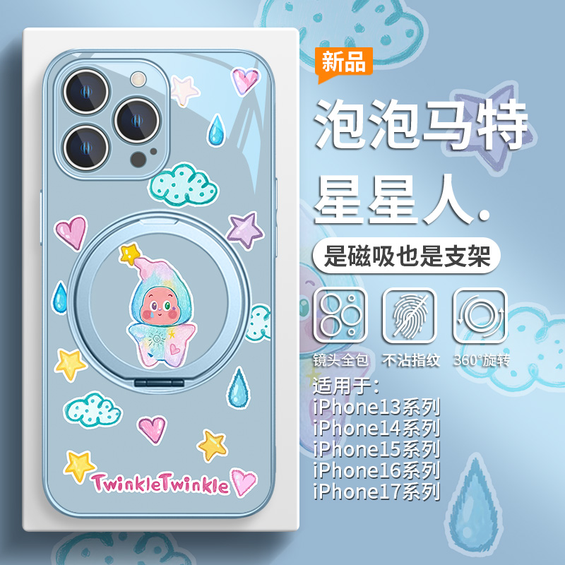 多巴胺星星人手机壳磁吸带支架
