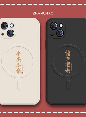 平安喜乐适用iphone13promax新款Magsafe磁吸手机壳17苹果14情侣简约男苹果12mini女11pro无线充电16plus/15