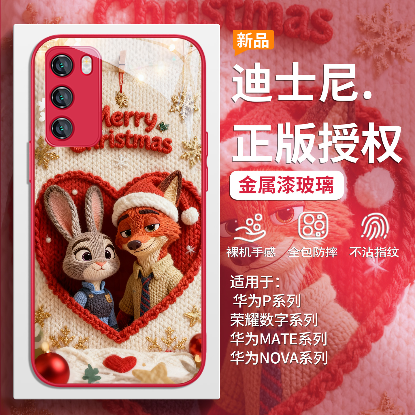 秋冬氛围感圣诞朱迪尼克手机壳