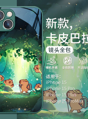 卡皮巴拉手机壳适用苹果15promax新款iPhone16plus夏天14pro绿色13mini小清新12水豚11pro卡通xsmax玻璃xr套8