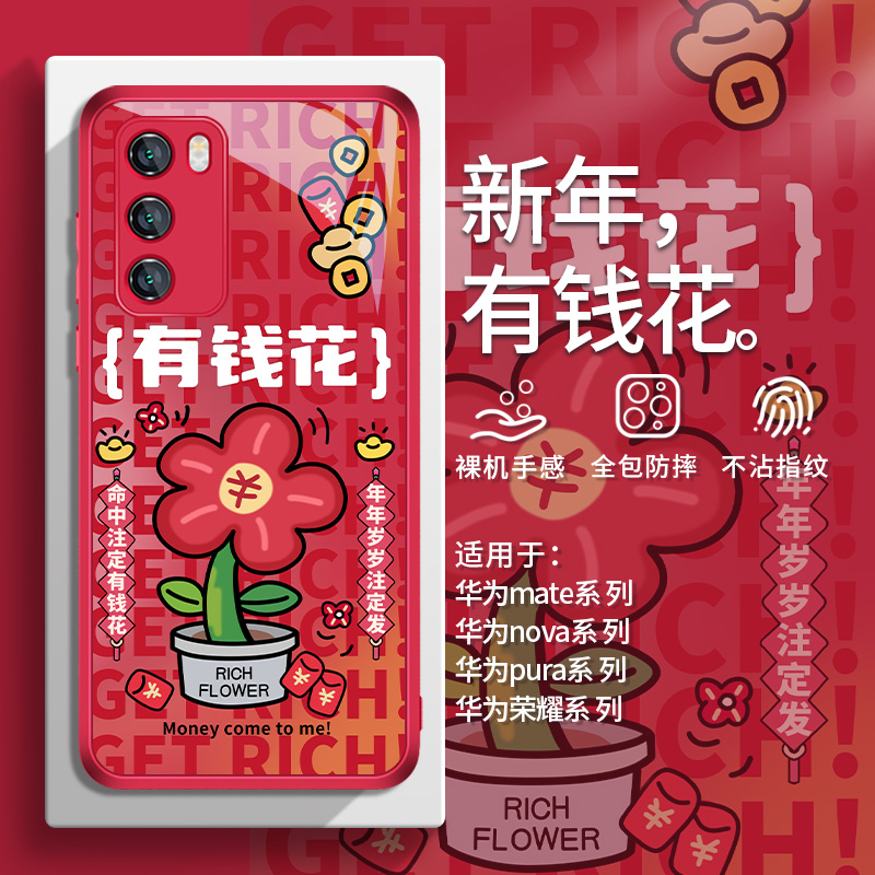 适用新年华为mate60pro手机壳