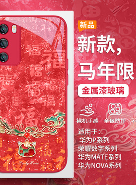 敦煌油画马年手机壳适用华为mate80promax国潮pura70pro高级感nova15新年14/13红色12/11喜庆p60/50玻璃40/30