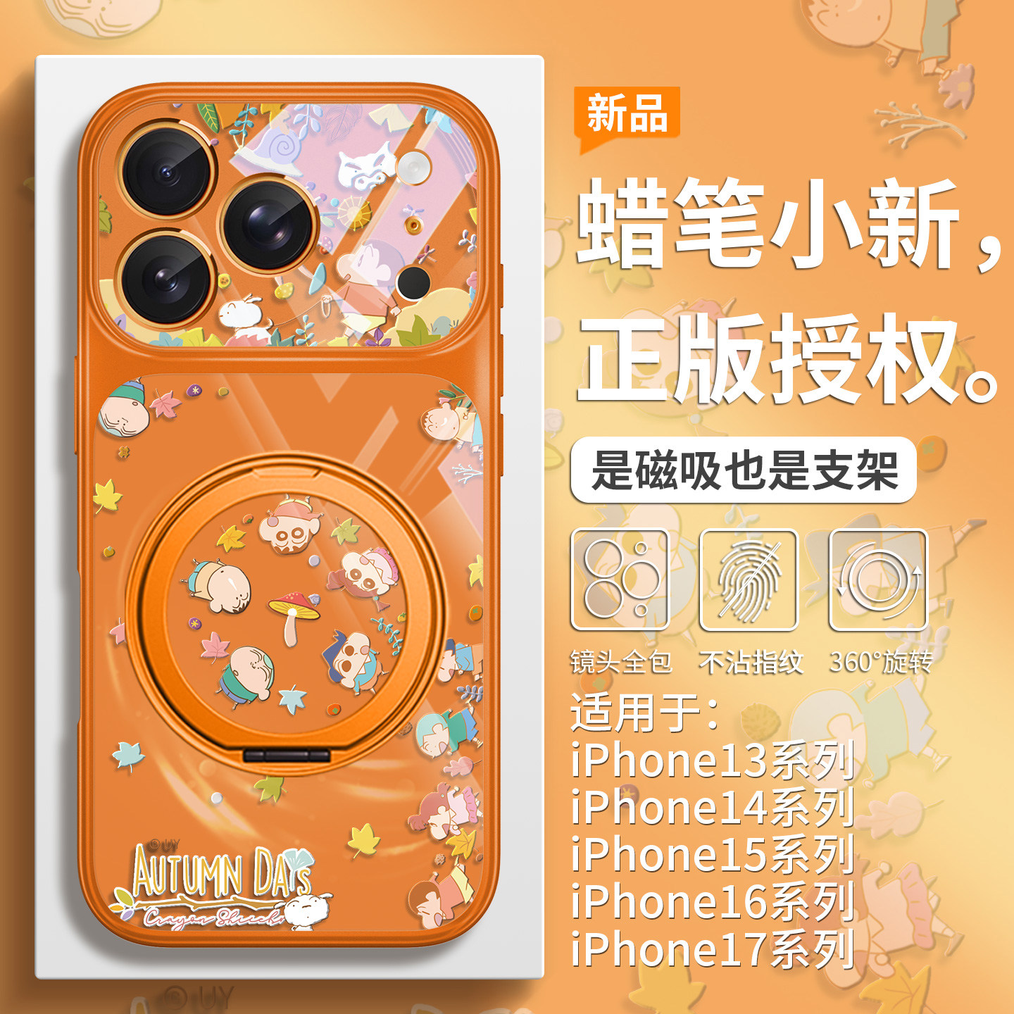 蜡笔小新适用iPhone17promax磁吸手机壳秒变苹果17带支架16plus新款15pro星宇橙色Air高级感14可爱卡通13玻璃,3C数码配件,手机保护套/壳,淘宝优惠券,粉丝福利购,淘宝优惠卷