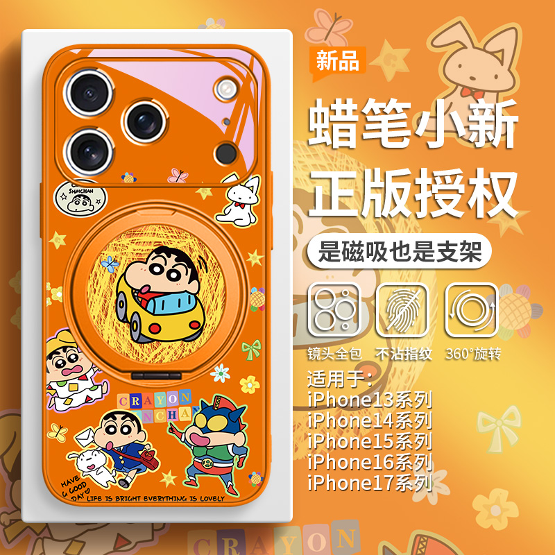 蜡笔小新星宇橙手机壳磁吸带支架