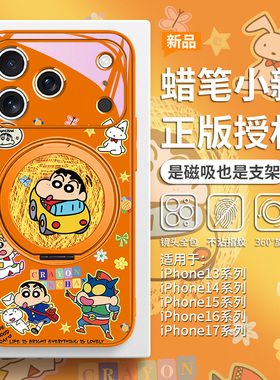 蜡笔小新适用苹果17星宇橙色手机壳magsafe磁吸iPhone16promax带支架Air新款15plus创意14pro卡通13支点壳12