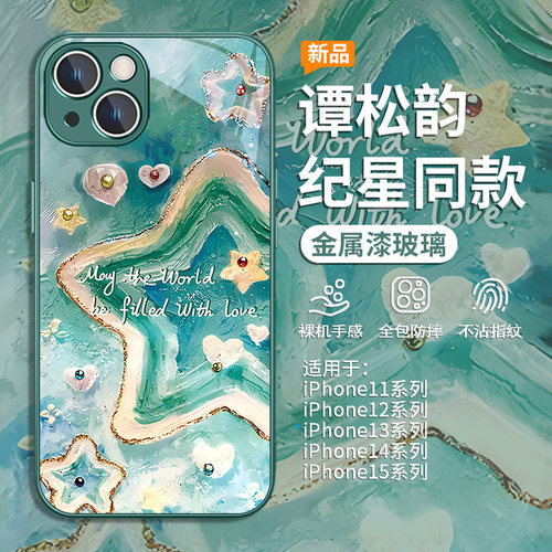 你比星光美丽纪星同款手机壳