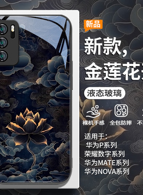 适用荣耀300莲花手机壳magic7pro新中式200/100荷花华为mate60pro妈妈pura70ultra黑色nova13/12/11玻璃p5040