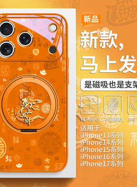马上发财适用苹果17promax手机壳磁吸iPhone16带支架15pro马年限定14plus新中式葫芦Air高级感13橙色12支点壳