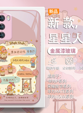 星星人适用华为mate70pro手机壳pura80可爱ultra新款p70p50e顺风顺水nova14/13创意12/11se荣耀400玻璃magic7