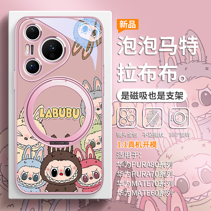 泡泡玛特拉布布磁吸支点壳