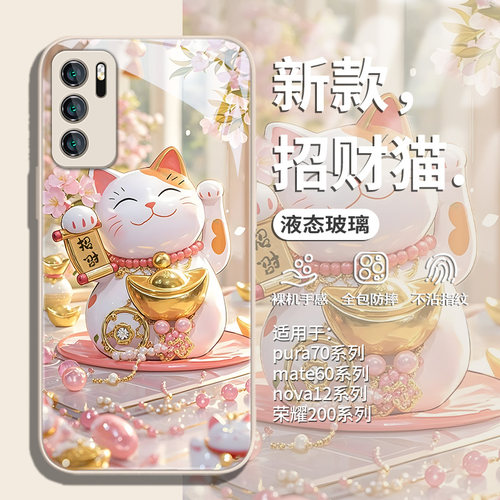 适用华为pura70ultra招财手机壳