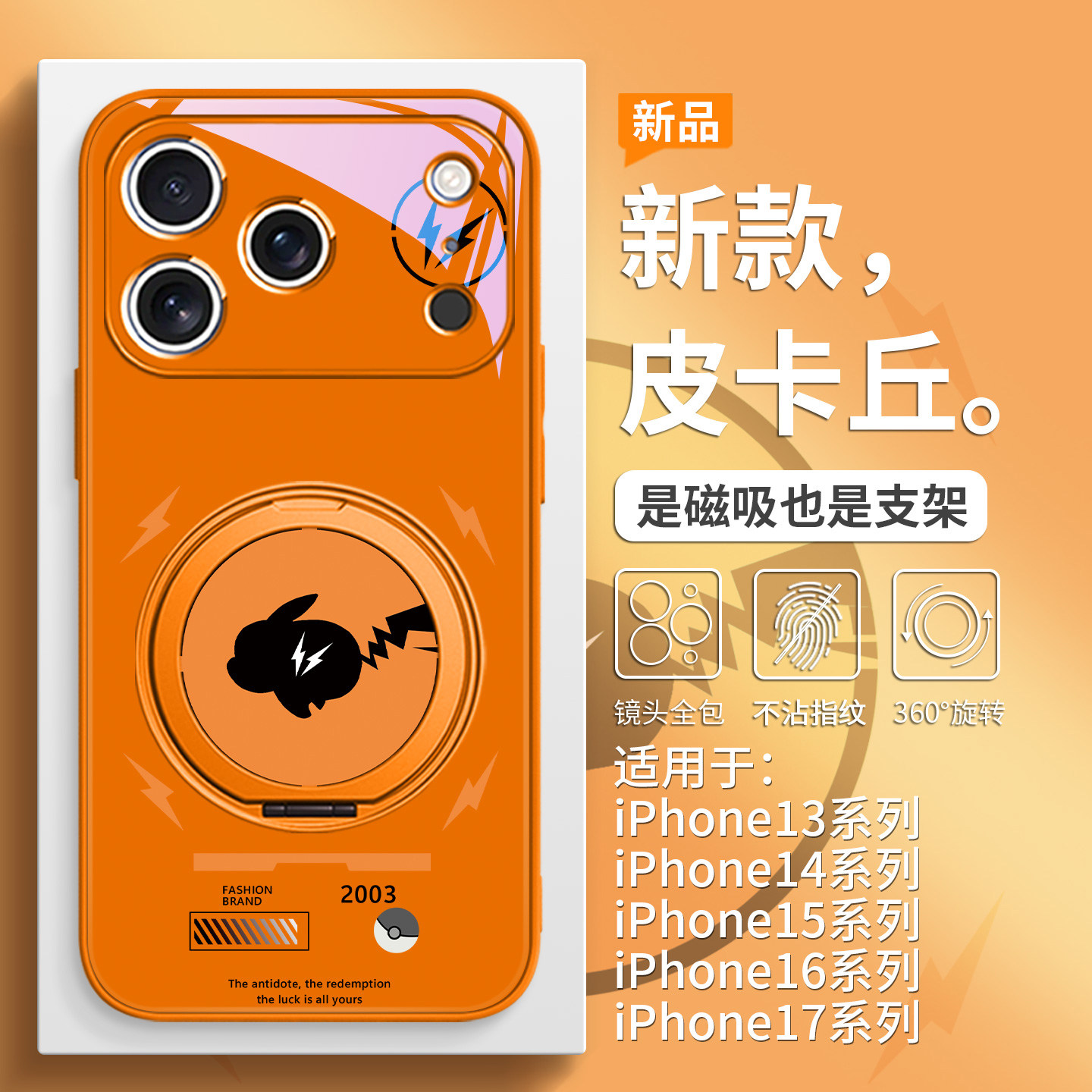 宝可梦适用iPhone17pro手机壳新款17苹果17proma