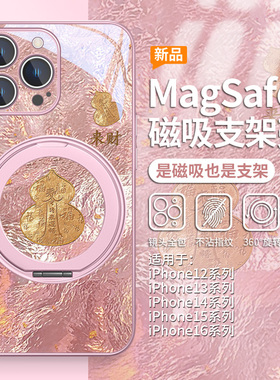 福禄葫芦适用华为小米iPhone16磁吸手机壳苹果15promax带支架14plus发财暴富13pro时来运转12支点壳pura80/70