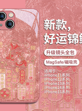 适用iPhone16promax手机壳magsafe磁吸15plus新款苹果16新年红色14pro锦鲤ip12发财11无线充电13promax玻璃套
