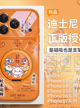 迪士尼适用iPhone17磁吸手机壳苹果16promax带支架15plus日进斗金Air新款橙色14pro发财暴富13女款12支点壳