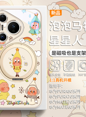 适用华为mate60pro磁吸手机壳带支架pura80pro+简约创意mate70背包星星人pura70支点壳ultra无线充电p80/p70