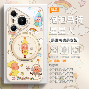 适用华为mate60pro磁吸手机壳带支架pura80pro p70 简约创意mate70背包星星人pura70支点壳ultra无线充电p80