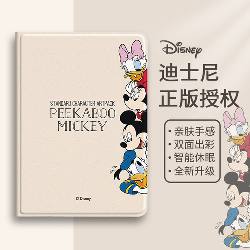 迪士尼米奇米妮唐老鸭平板套