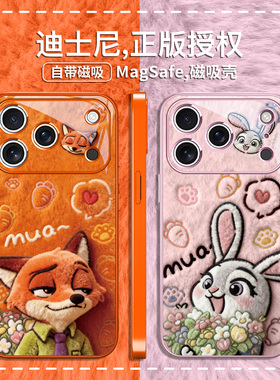 疯狂动物城手机壳适用iPhone17promax磁吸苹果16pro情侣15plus毛绒尼克Air捧花朱迪14pro秋冬13氛围感12橙色