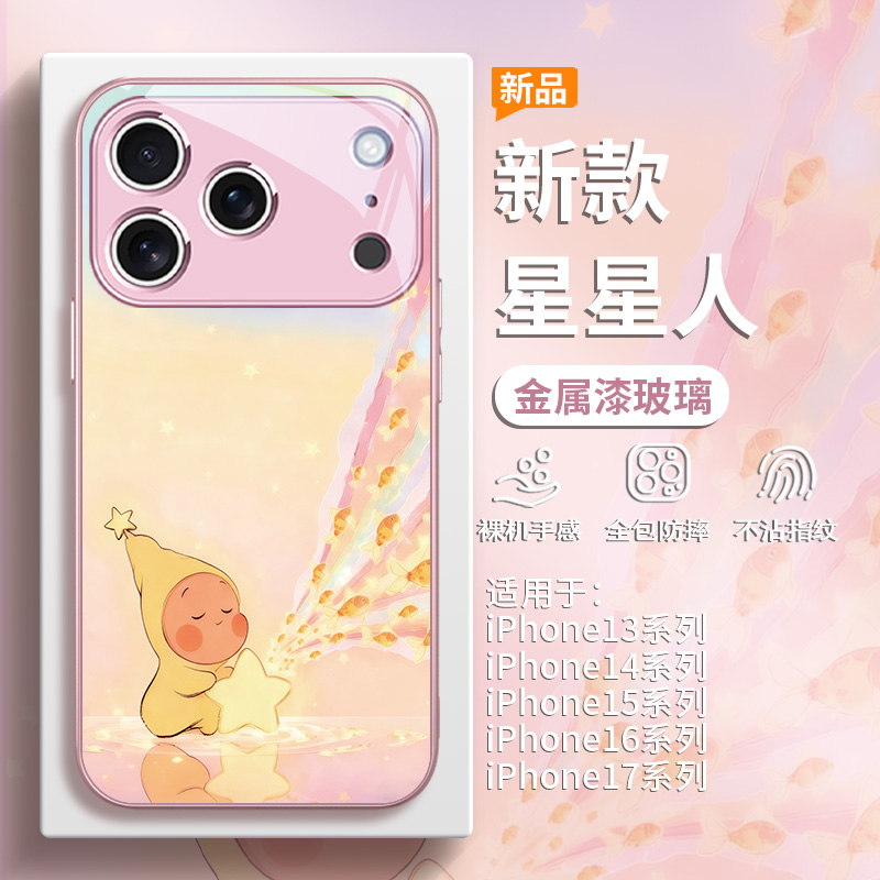 高颜值彩色多巴胺星星人手机壳