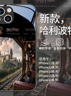 适用苹果13promax哈利波特手机壳14霍格沃兹iPhone15proamx小众12mini英伦11高级感xs男xr玻璃苹果16pro套17