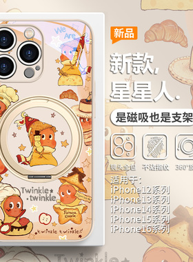 泡泡玛特适用苹果16星星人手机壳磁吸带支架iPhone15promax新款14plus卡通13pro支点壳magsafe12全包17防摔