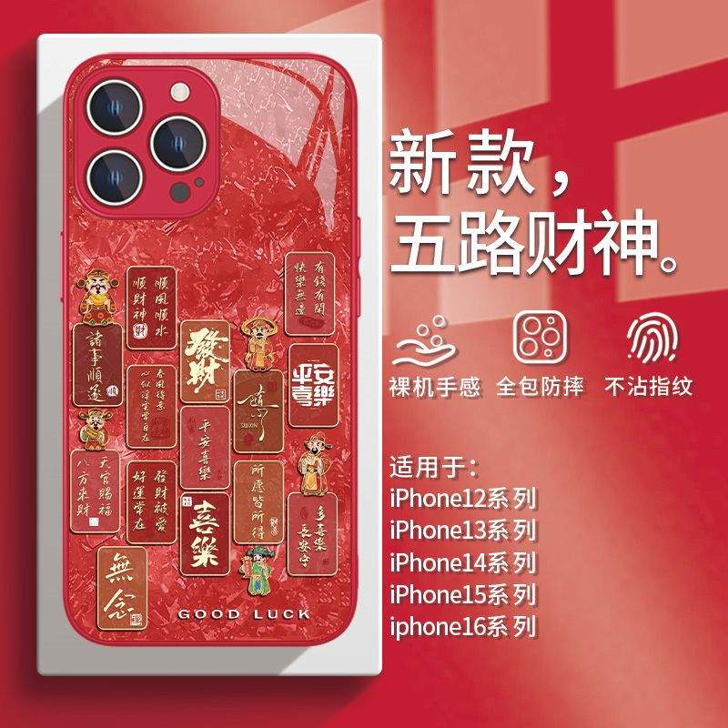 适用五路财神爷手机壳iPhone16
