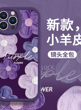 iphone13手机壳小清新苹果14pro紫色16pro花朵12promax简约11新款mini高级感8plus小羊皮套xsmax适用iphone15