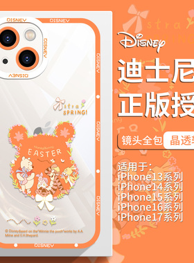 迪士尼适用iPhone17promax星宇橙色手机壳苹果16plus小熊维尼15pro可爱卡通air透明14/13mini软壳12/11硅胶xs