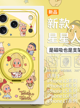 适用iPhone17promax手机壳磁吸带支架苹果16pro星星人15plus高级感Air男女14全包防摔13黄色12无线充电mate80