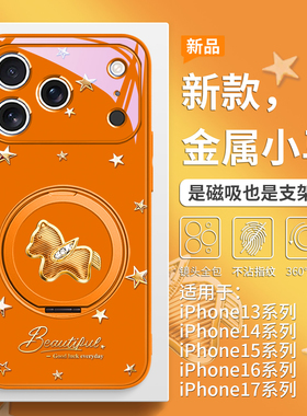 马年手机适用iPhone17promax磁吸带支架苹果16pro本命年15plus橙色Air独特超好看14pro不会撞壳13支点壳12套