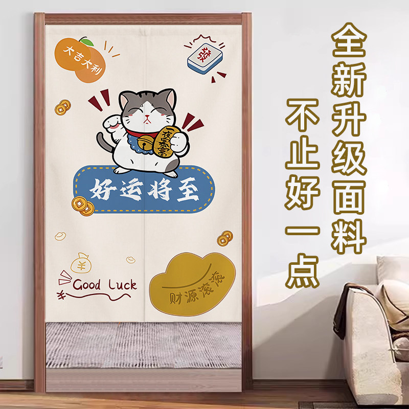 招财猫门帘全遮光隔断帘免打孔隐私卧室厨房卫生间遮挡帘入户挂帘