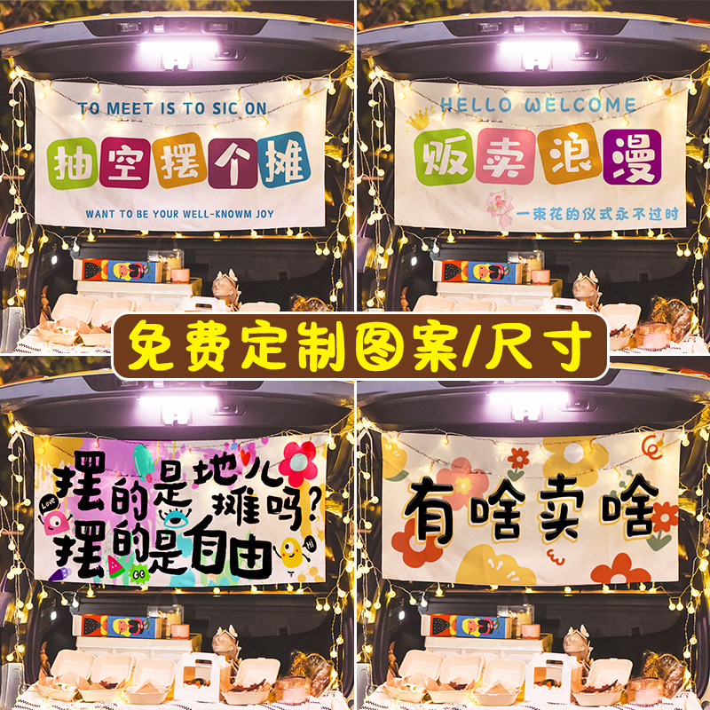 车载后备箱挂布定制广告布图片