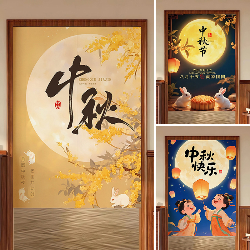 中秋门帘隔断帘2025新款遮挡帘