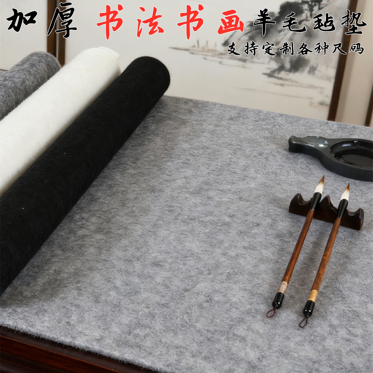 书画羊毛毡布毛笔垫布国画专用羊毛毡桌垫画毡大尺寸书法毛毡垫