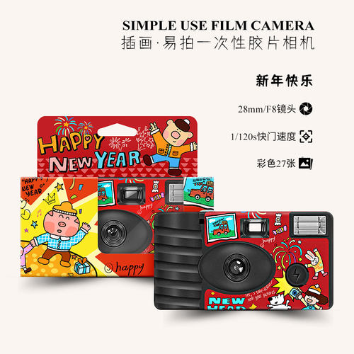 2026新年喜庆一次性胶片相机富士胶片新年礼品学生朋友年会套装礼