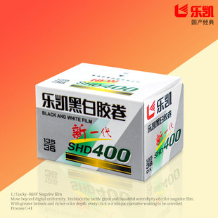 国货 新复产乐凯SHD400度新一代400度135黑白胶卷36张
