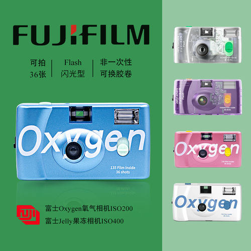 FUJIFILM富士Oxygen氧气相机性胶片相机彩色36张原装正品礼物男女