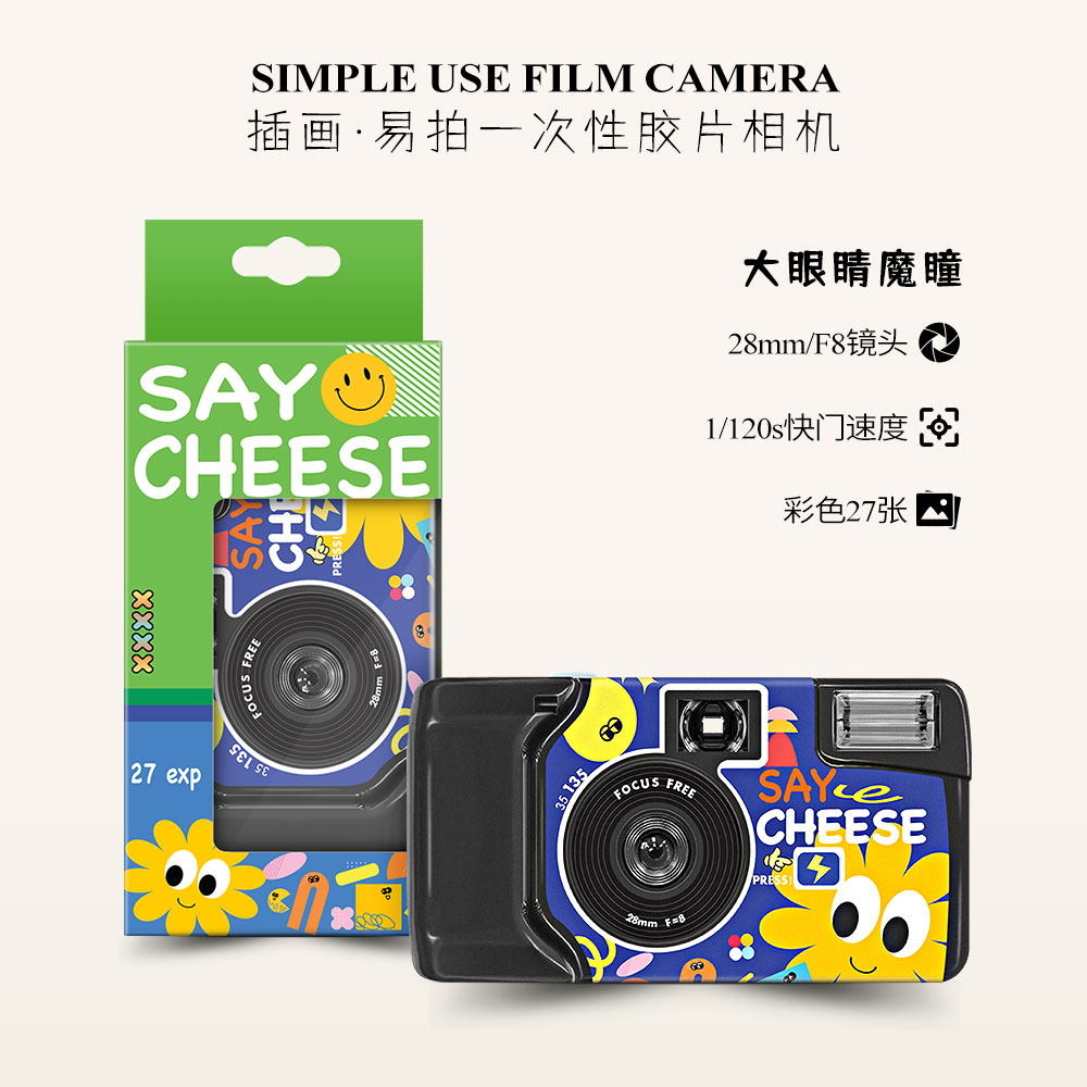 一次性胶片相机魔瞳之眼复古傻瓜柯达胶卷创意高级感生日毕业纪念