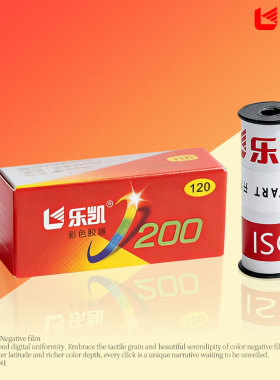 乐凯120彩色负片胶卷容易拍C200胶片C41一次性菲林CP非电影卷
