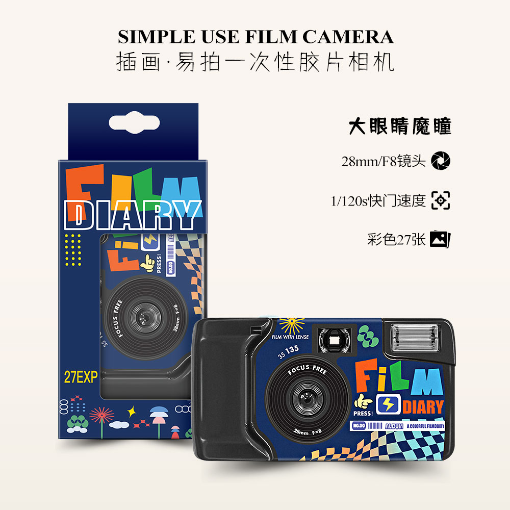 一次性胶片相机魔瞳之眼复古傻瓜柯达胶卷创意高级感生日毕业纪念