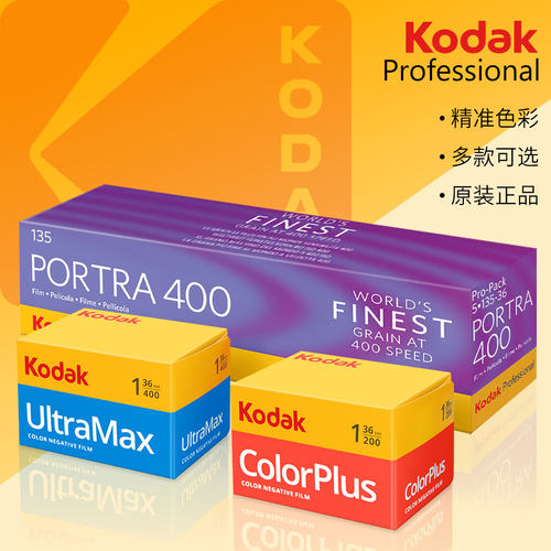135专业摄影胶卷金200炮塔柯达Kodak富士原装正品