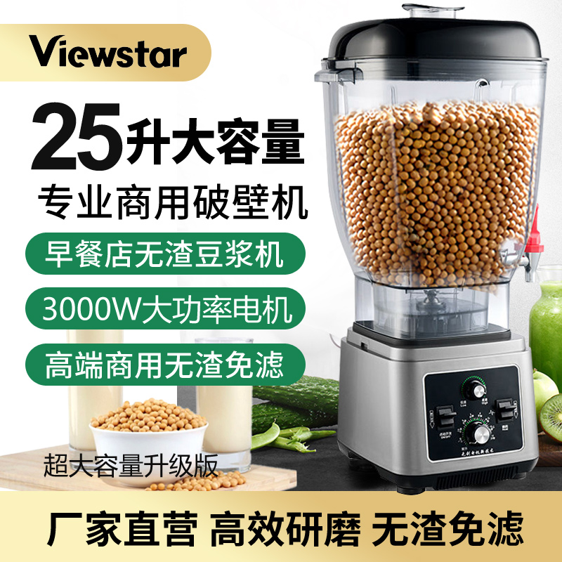 破壁机商用Viewstar/维仕达豆浆机大容量大功率早餐店19L25升大号