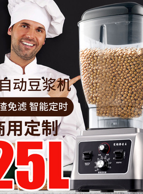 新款破壁机商用大容量豆浆机商用大功率冰沙机料理机搅拌机25L19L