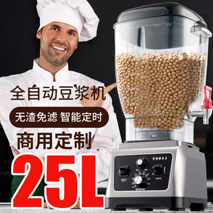 新款破壁机商用大容量豆浆机商用大功率冰沙机料理机搅拌机25L19L