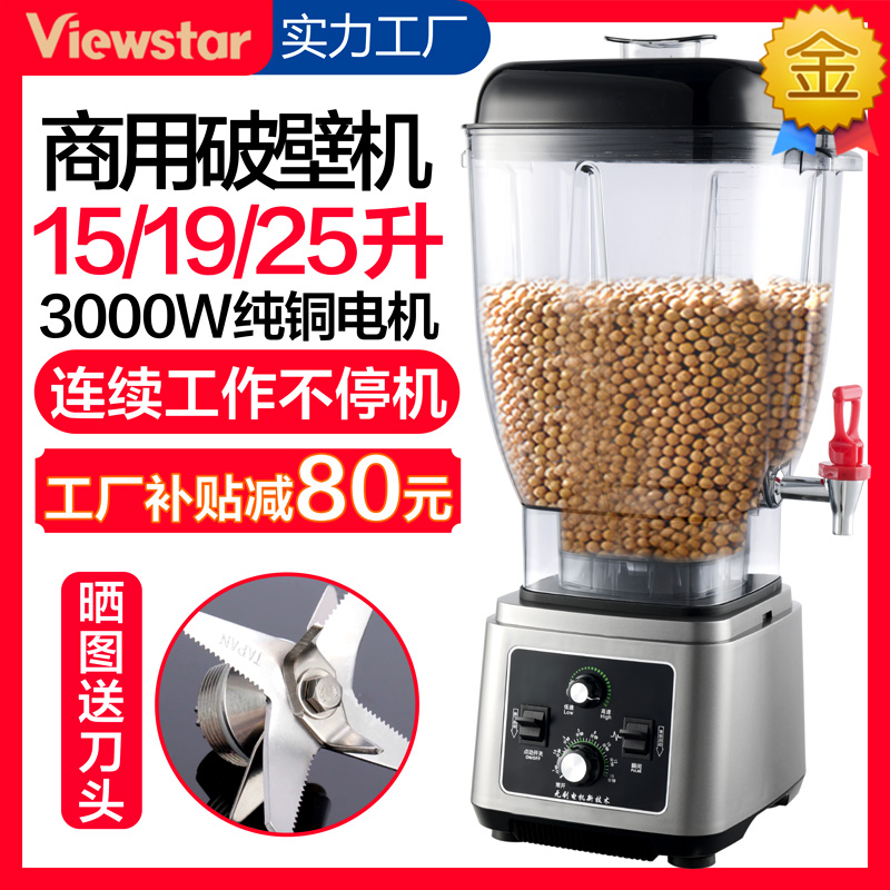 豆浆机商用破壁机大号25升15L19L
