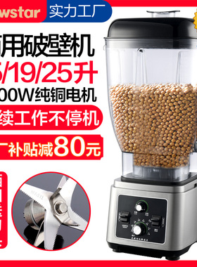 大容量破壁机商用25升15L19L多功能破壁料理机榨汁搅拌豆浆沙冰机