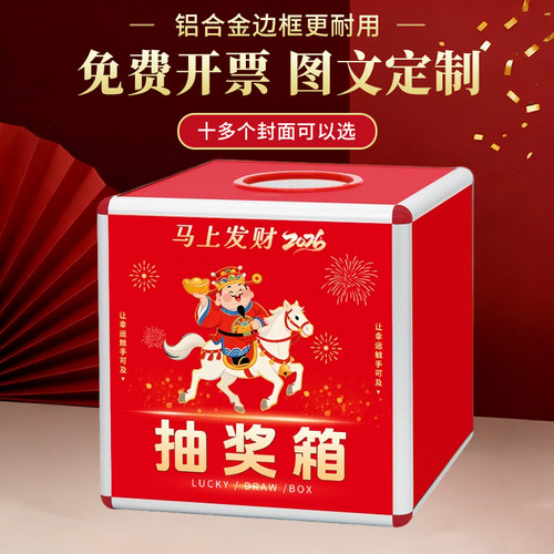 鑫福尼抽奖箱多封面选择定制图文